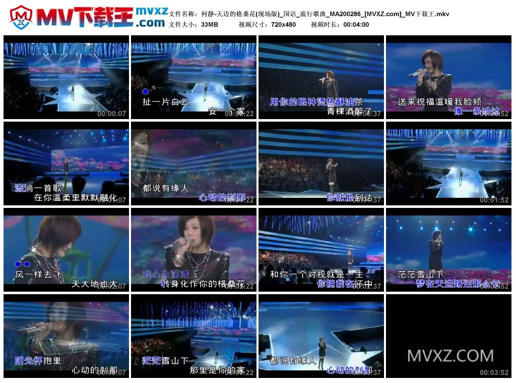 何静-天边的格桑花(现场版)_国语_流行歌曲_MA200286